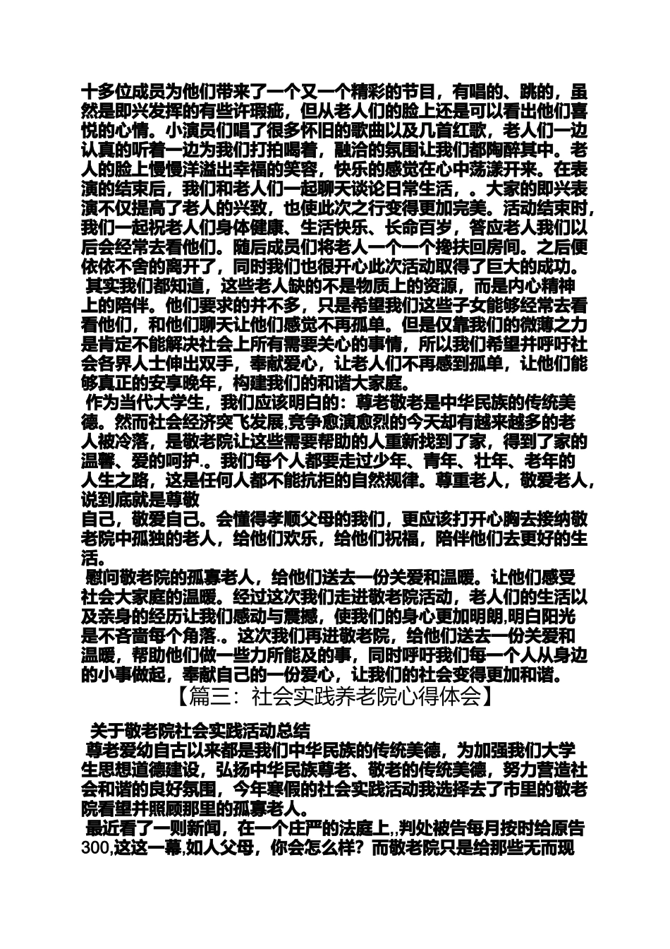养老院心得体会_第3页