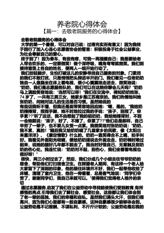 养老院心得体会
