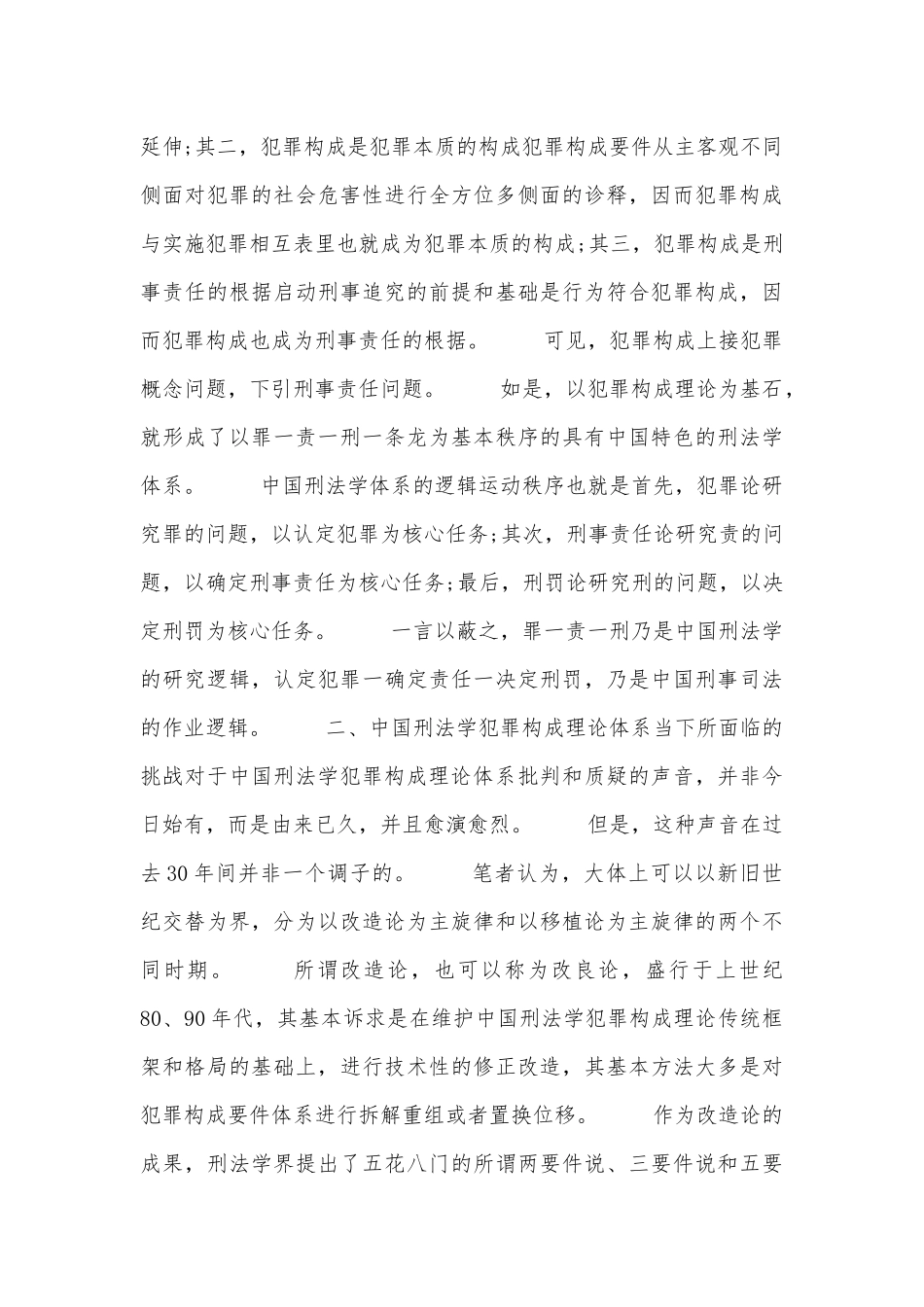 刑法犯罪构成特点论文.docx_第3页