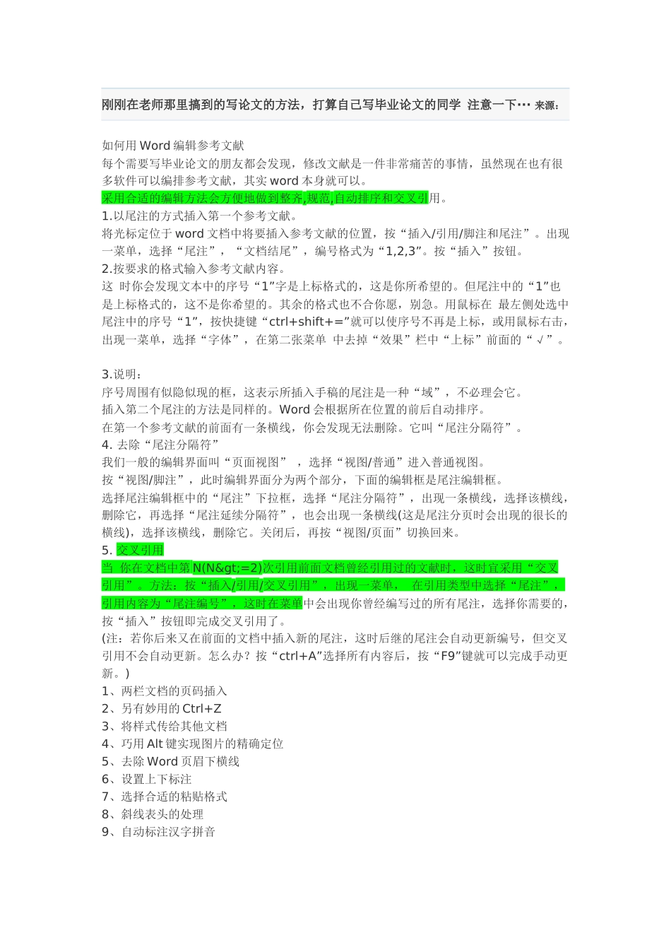 写论文的方法-打算自己写毕业论文的同学_第1页