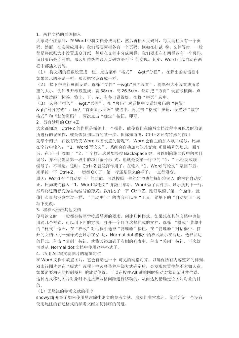 写论文的方法-打算自己写毕业论文的同学_第2页