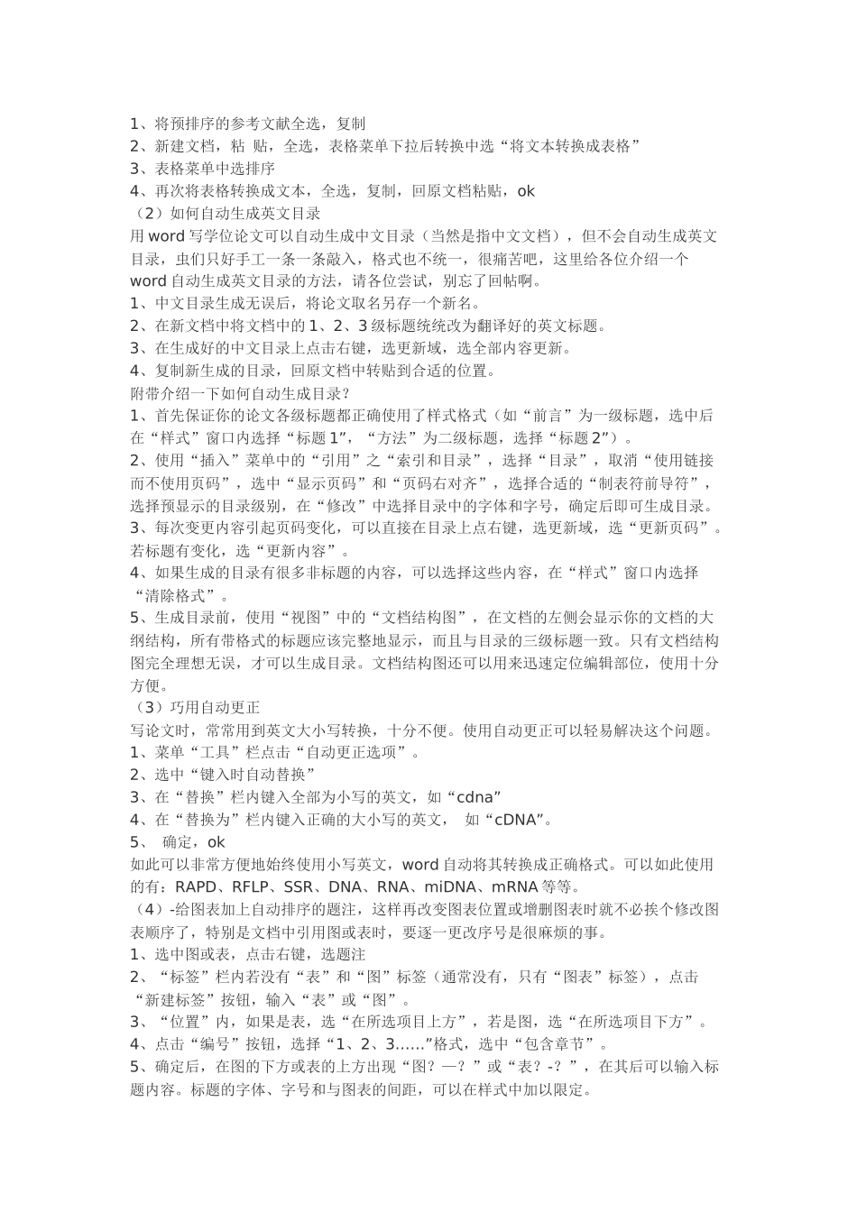 写论文的方法-打算自己写毕业论文的同学_第3页