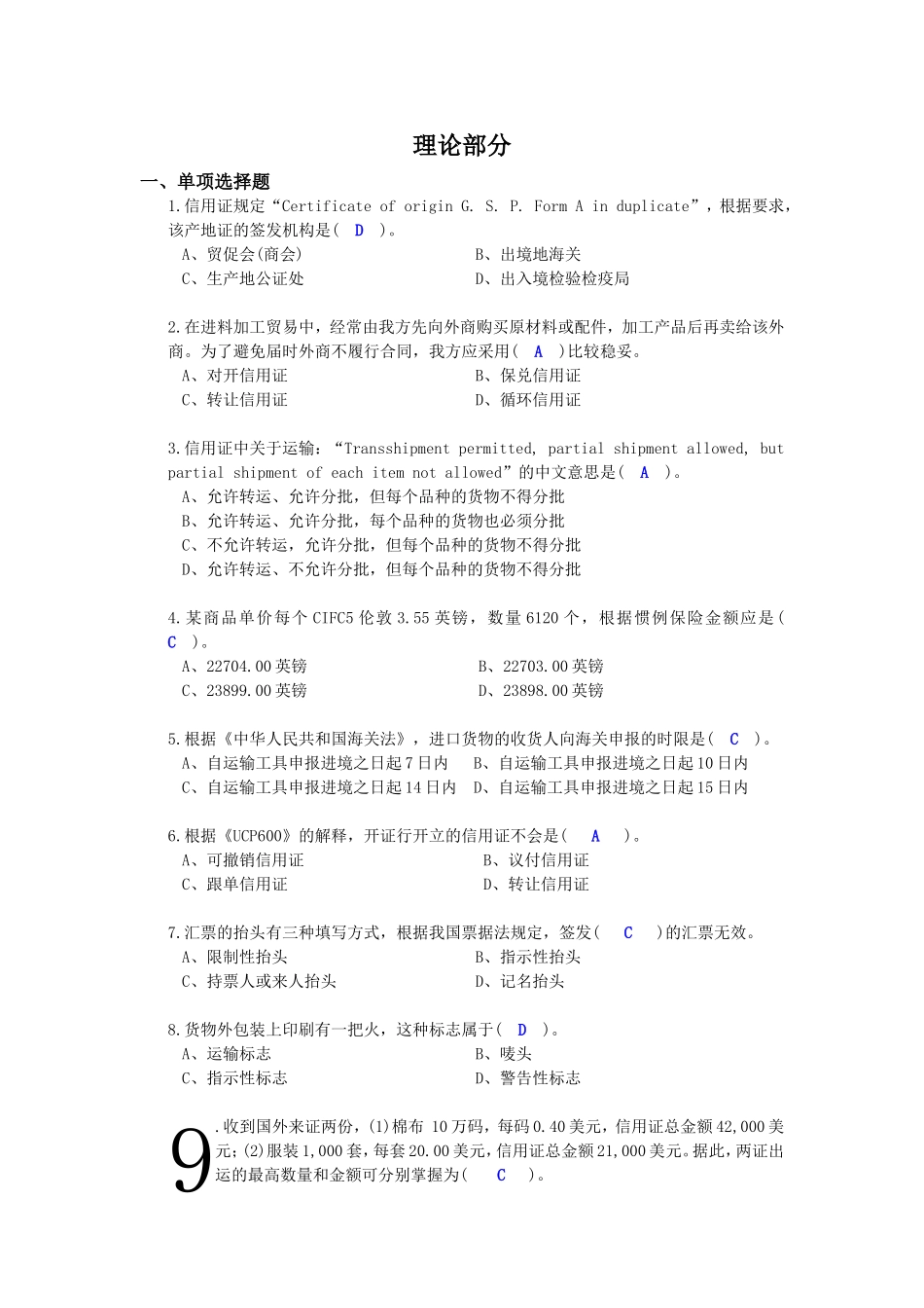 制单考试复习题库_第1页