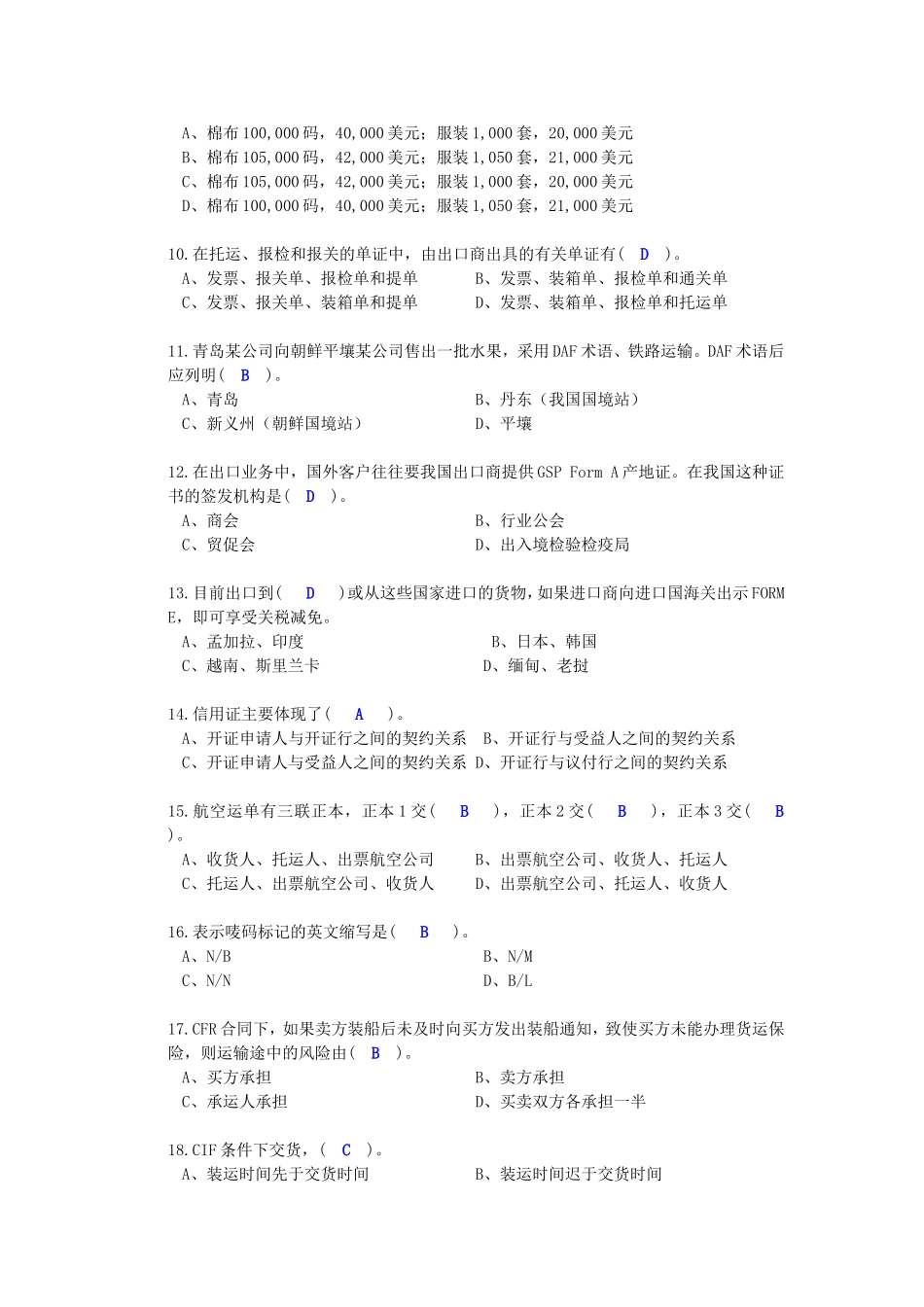 制单考试复习题库_第2页