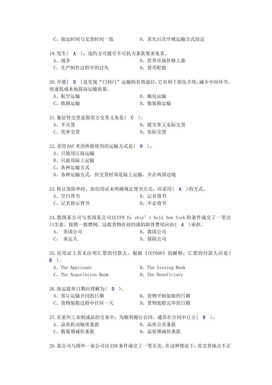 制单考试复习题库_第3页
