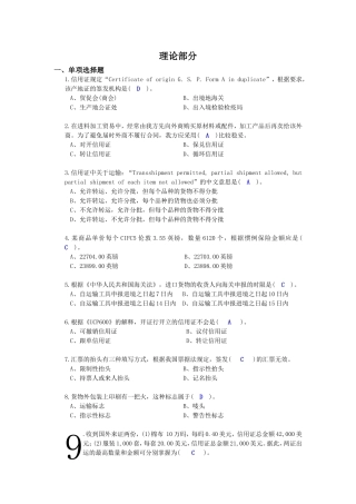 制单考试复习题库