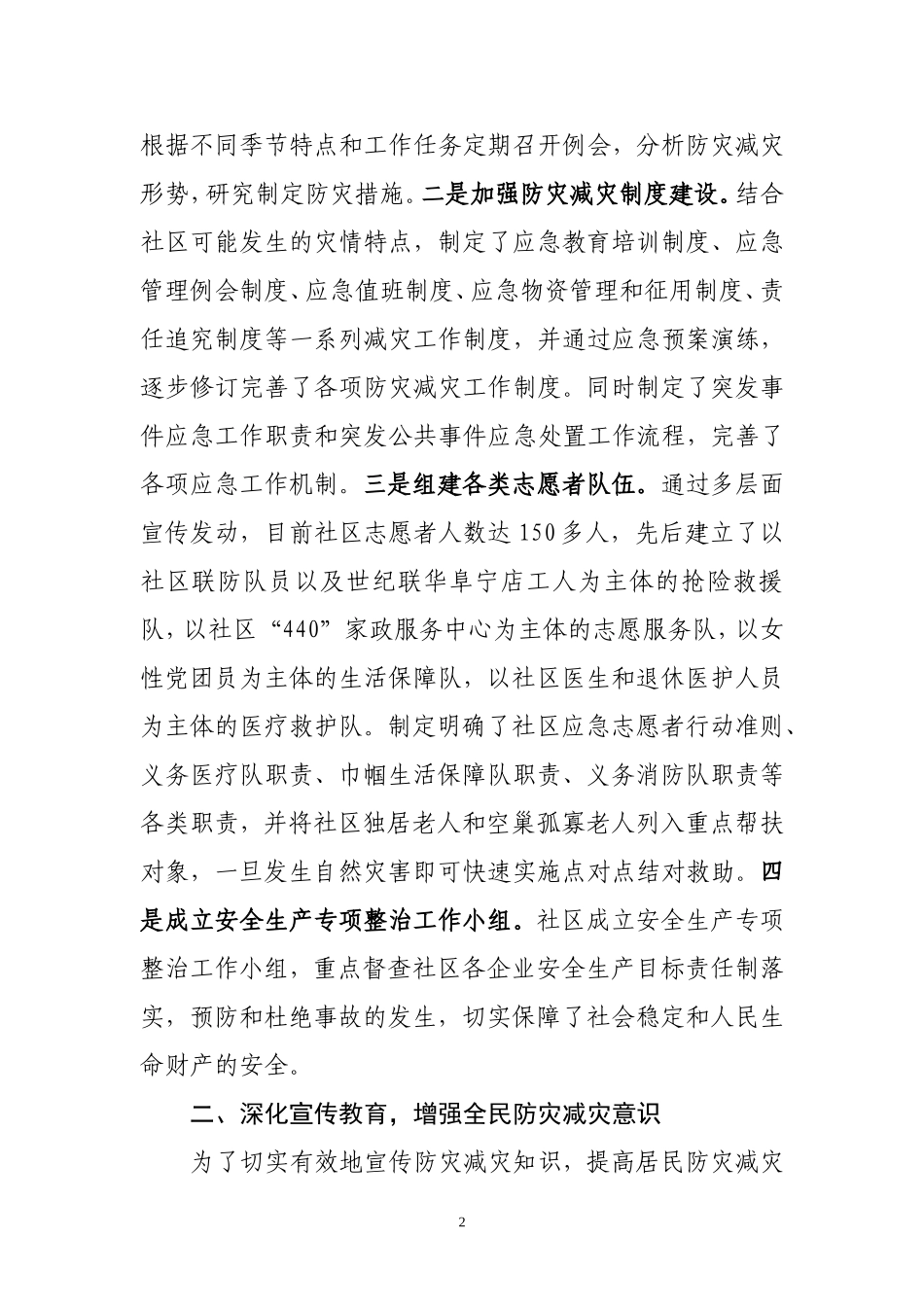 兴阜社区：创新思路防灾减灾-服务居民促进和谐_第2页