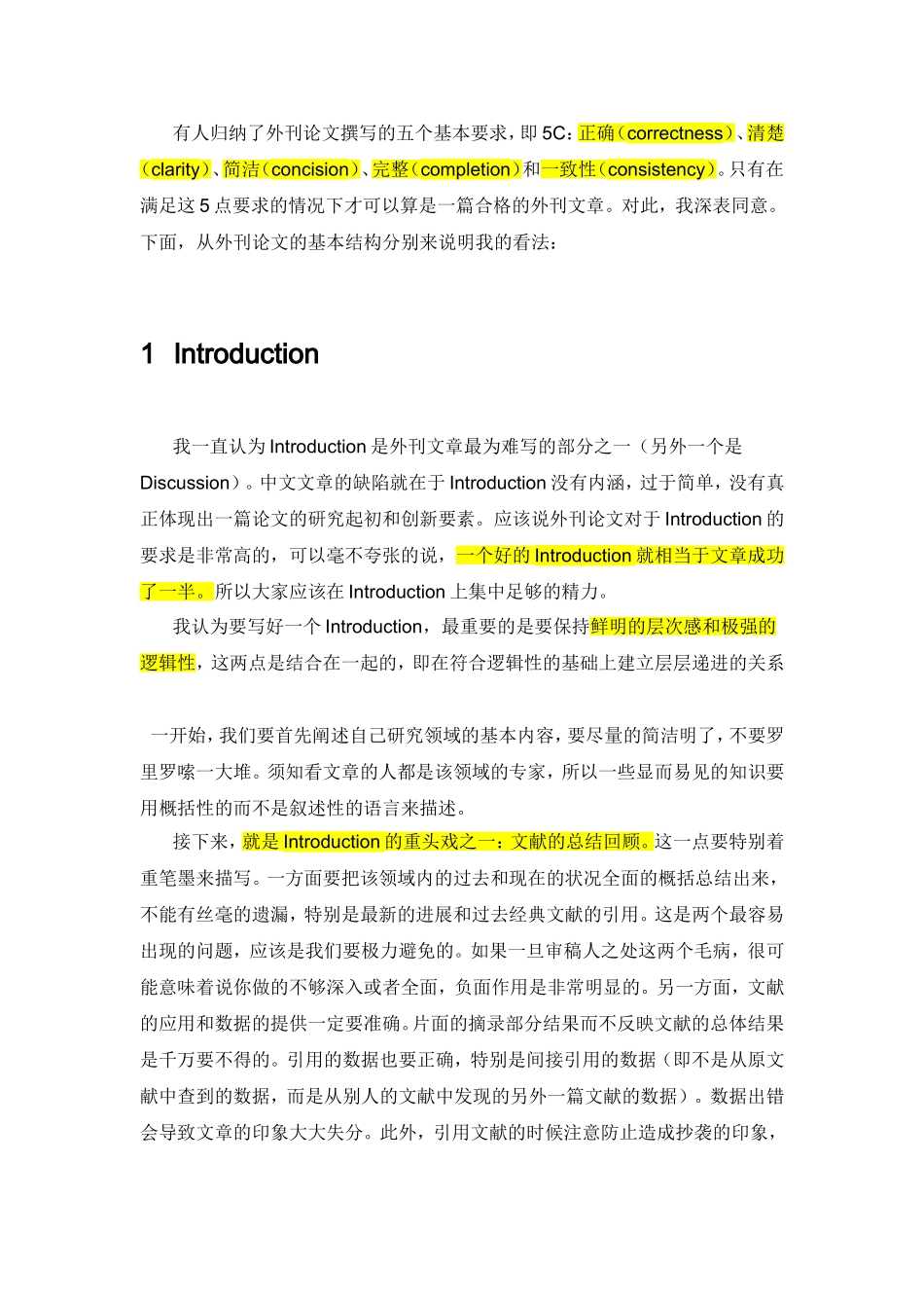 写论文的一些技巧_第1页