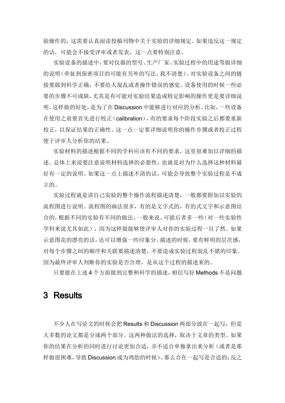 写论文的一些技巧_第3页