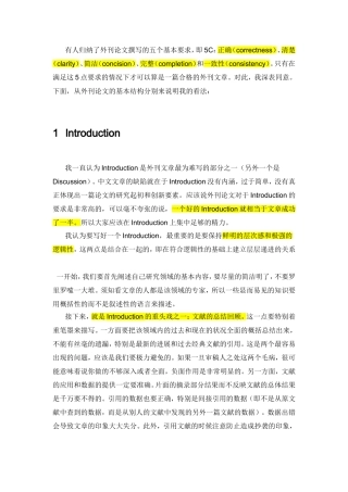 写论文的一些技巧
