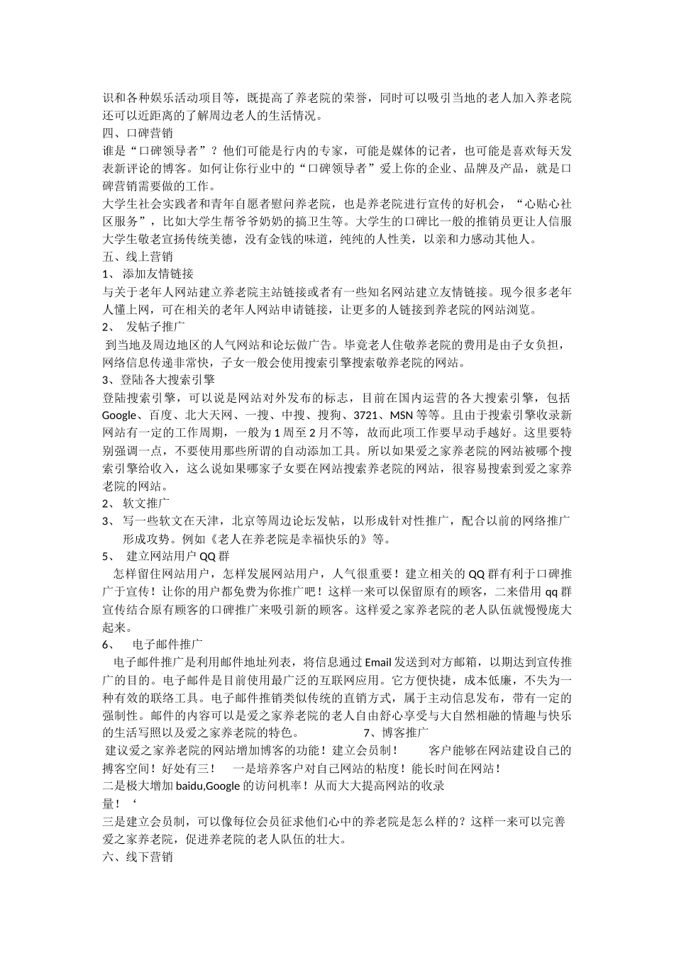 养老院营销策划方案_第2页