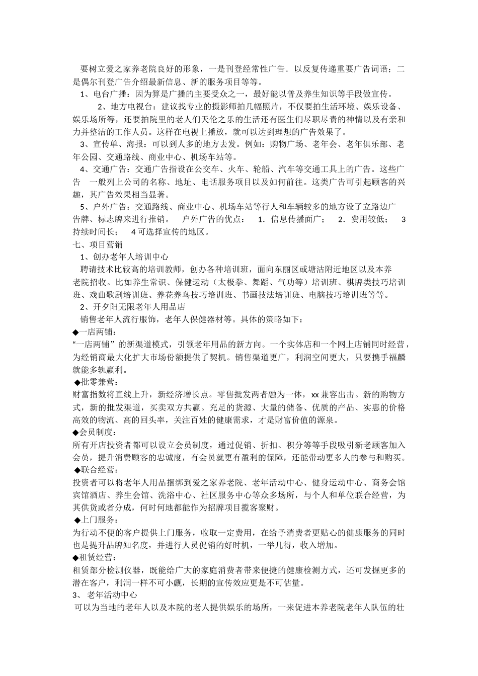 养老院营销策划方案_第3页
