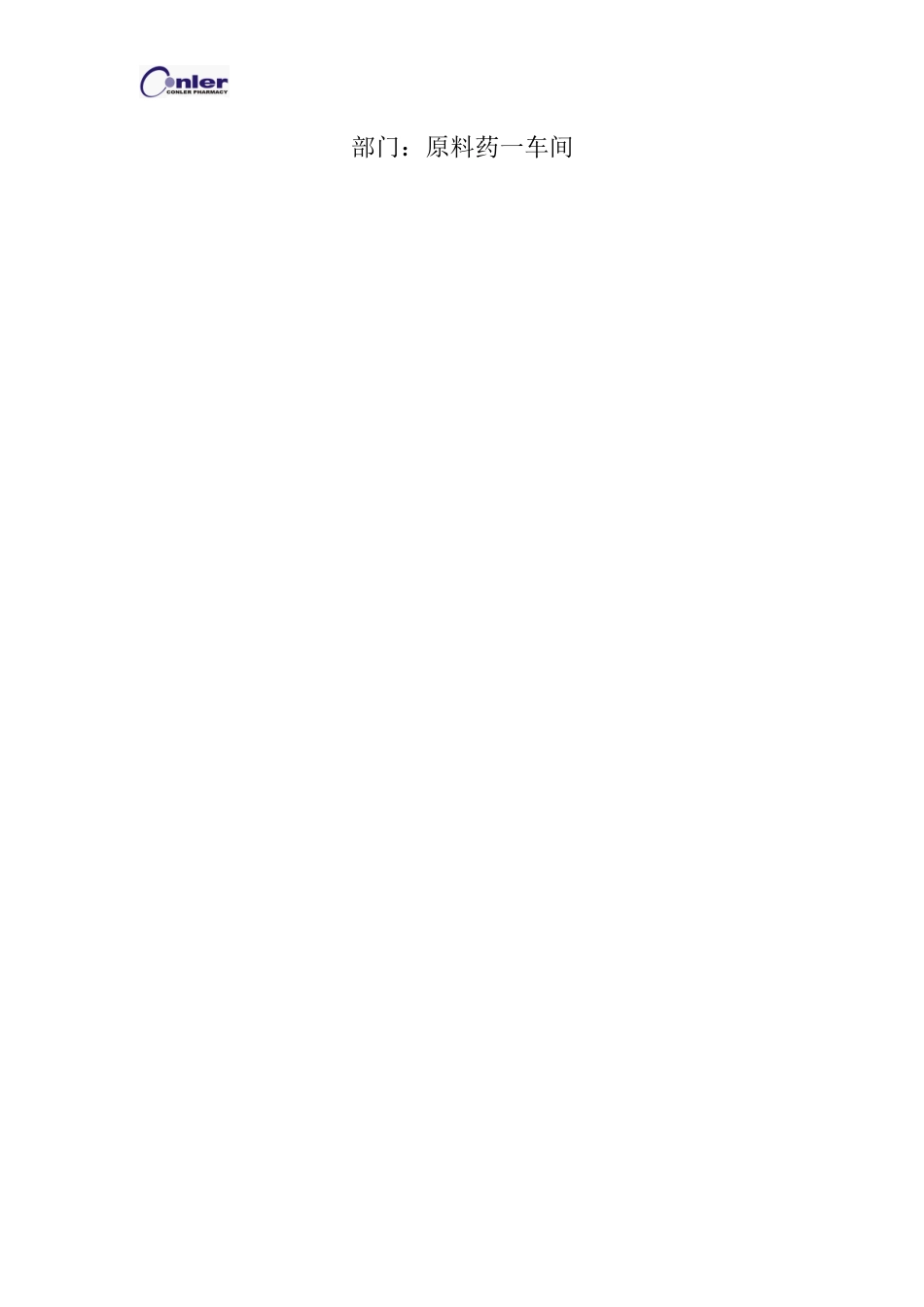 制氮机IQOQ方案_第2页