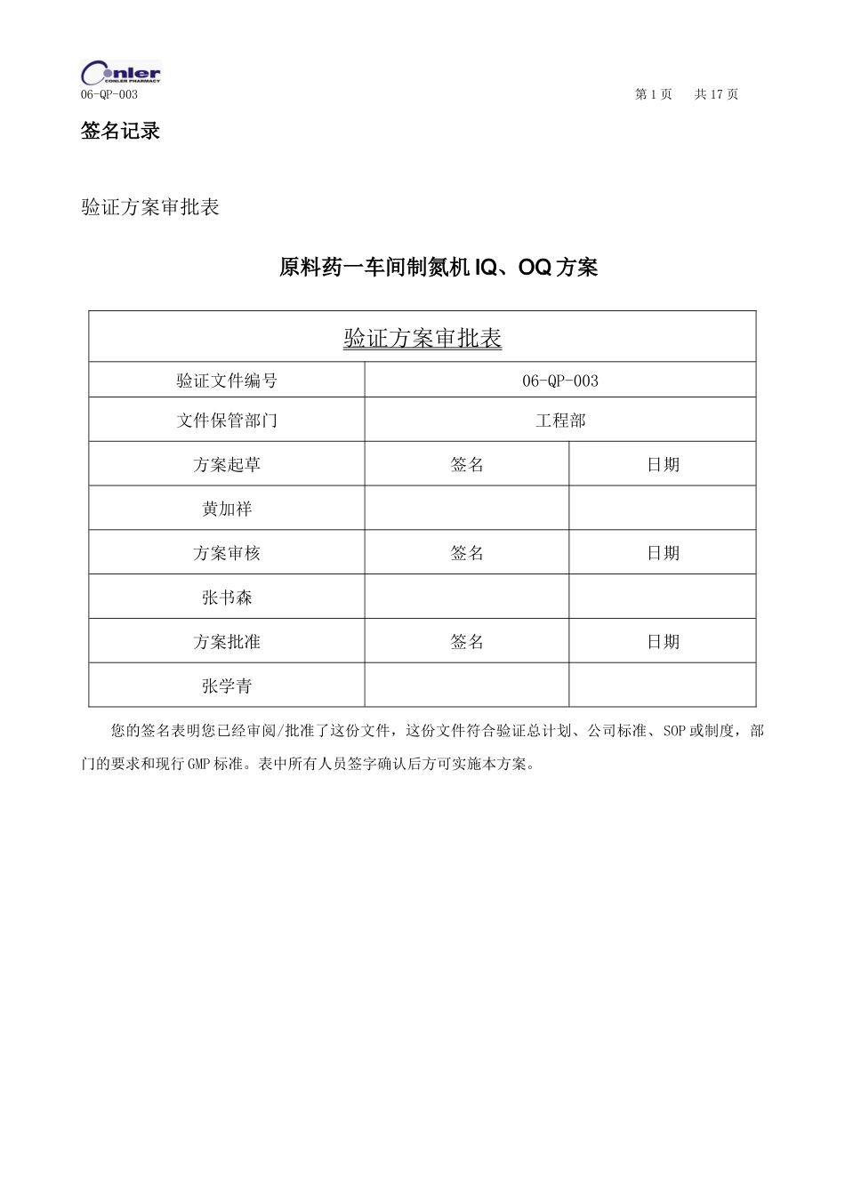 制氮机IQOQ方案_第3页