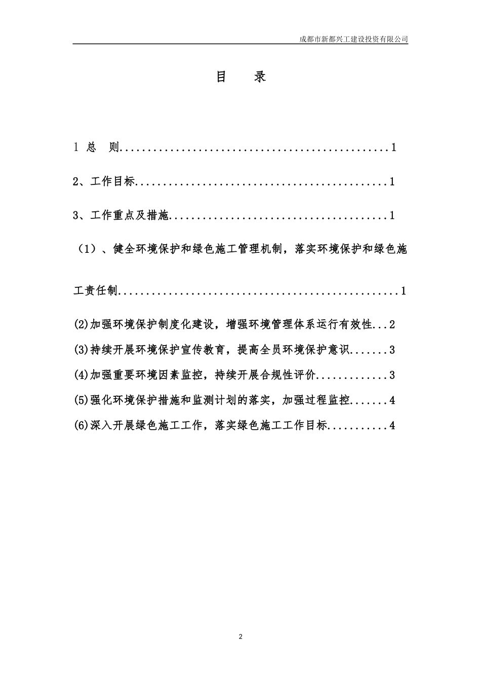 兴工公司2017年度环境保护工作计划_第2页