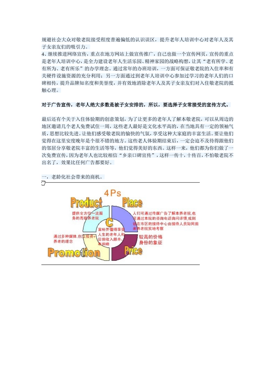 养老院营销模式之汇总_第2页