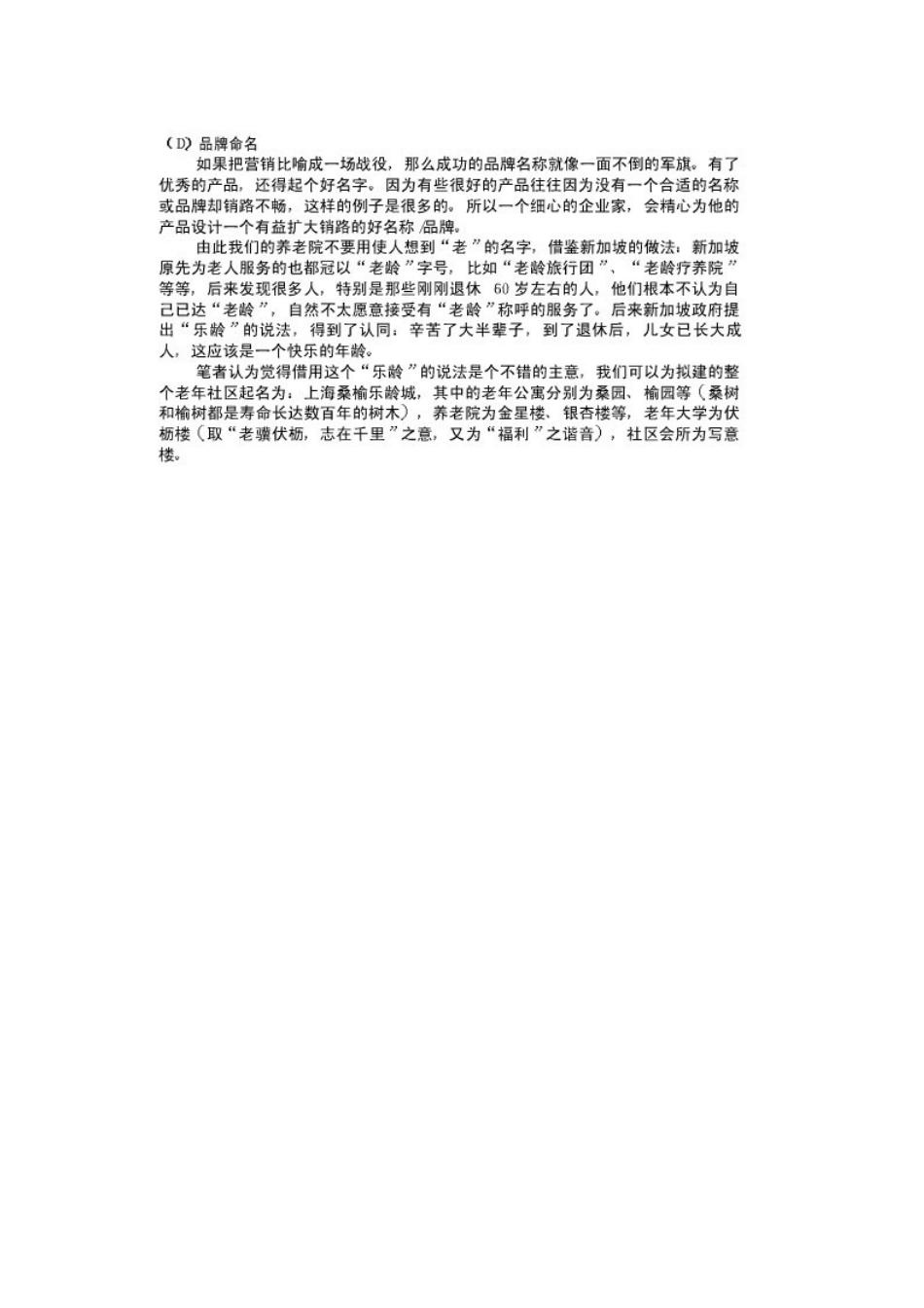 养老院营销模式之汇总_第3页