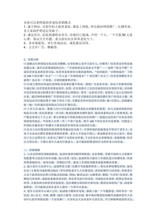 养老院营销模式之汇总