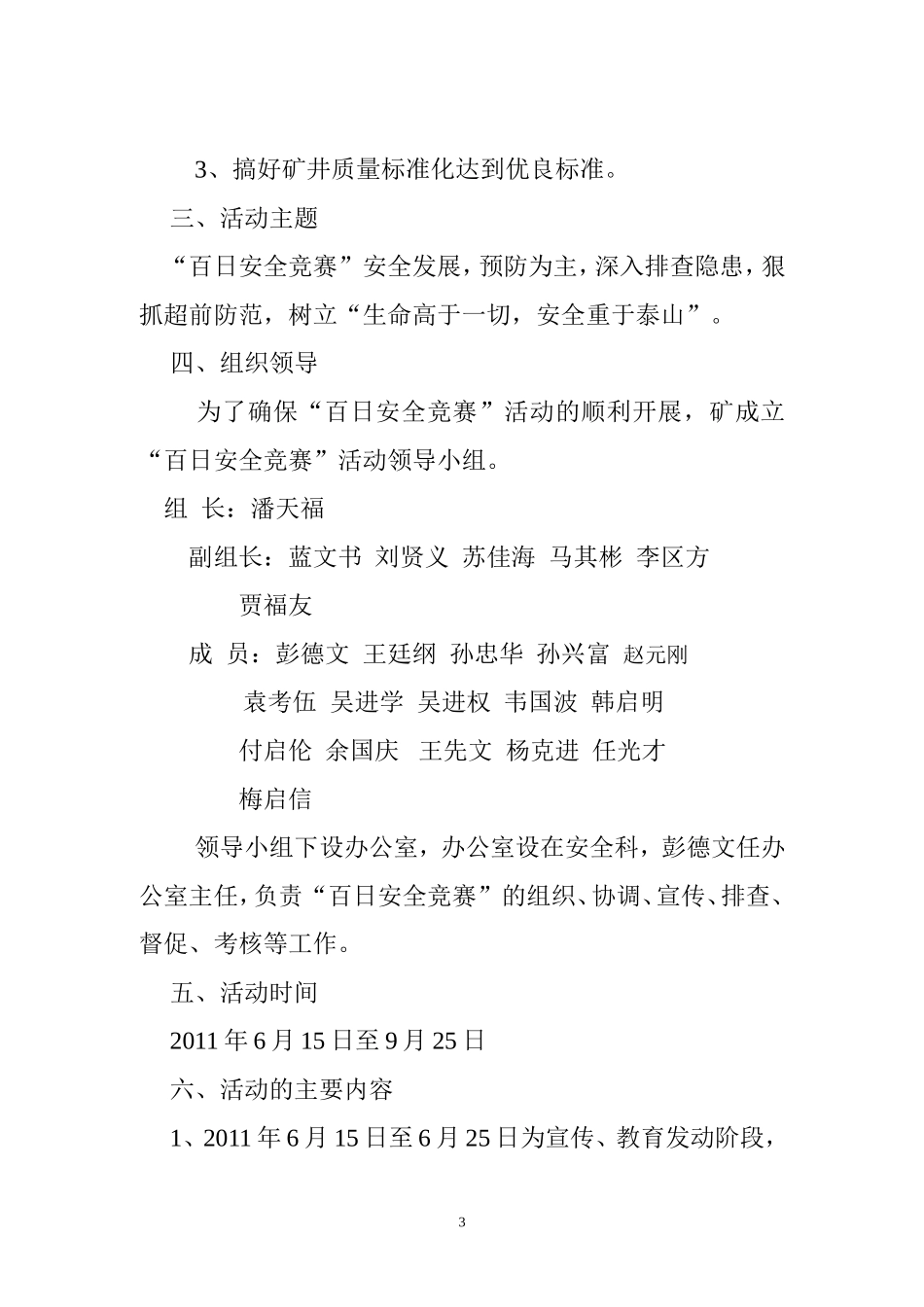 兴贵煤矿“百日安全竞赛”活动方案_第3页