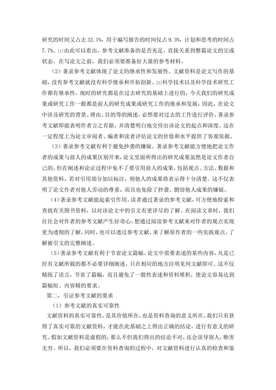 写论文-要找好参考文献_第2页