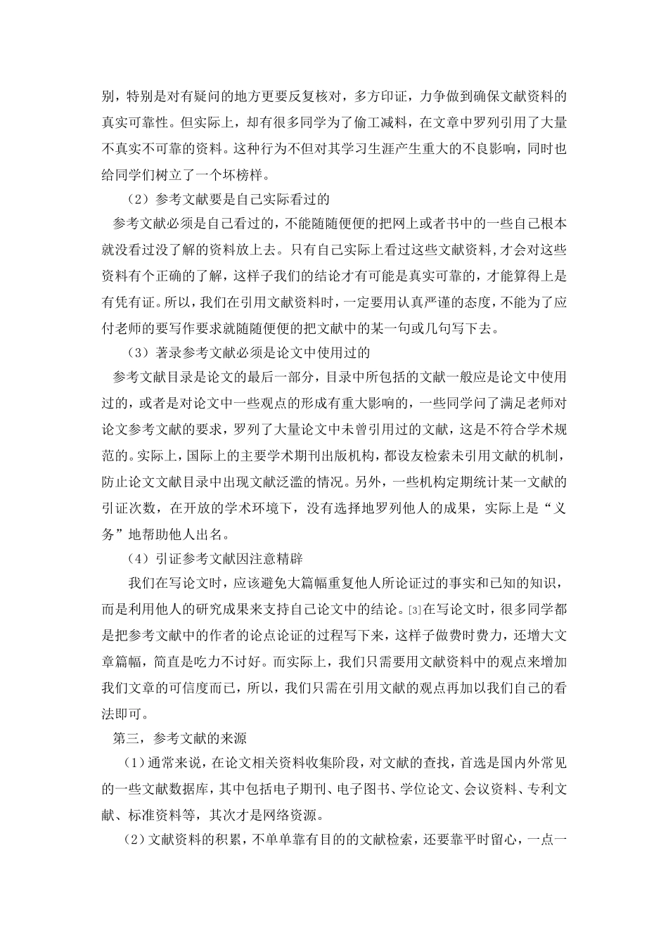 写论文-要找好参考文献_第3页