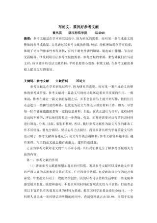 写论文-要找好参考文献