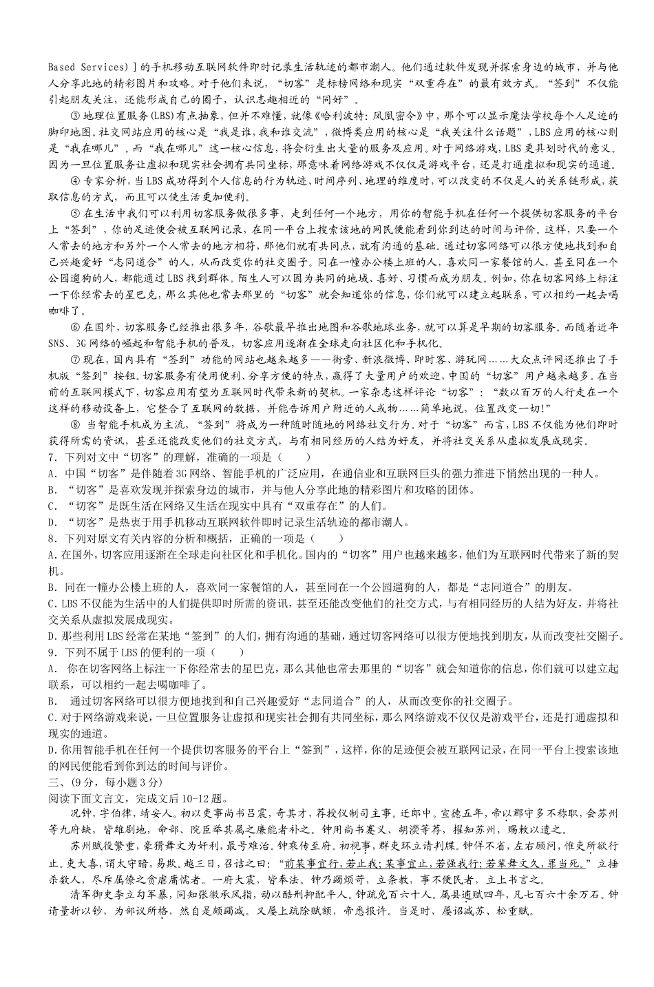 兴国平川中学高三年级第二次月考语文试题_第2页