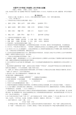 兴国平川中学高三年级第二次月考语文试题