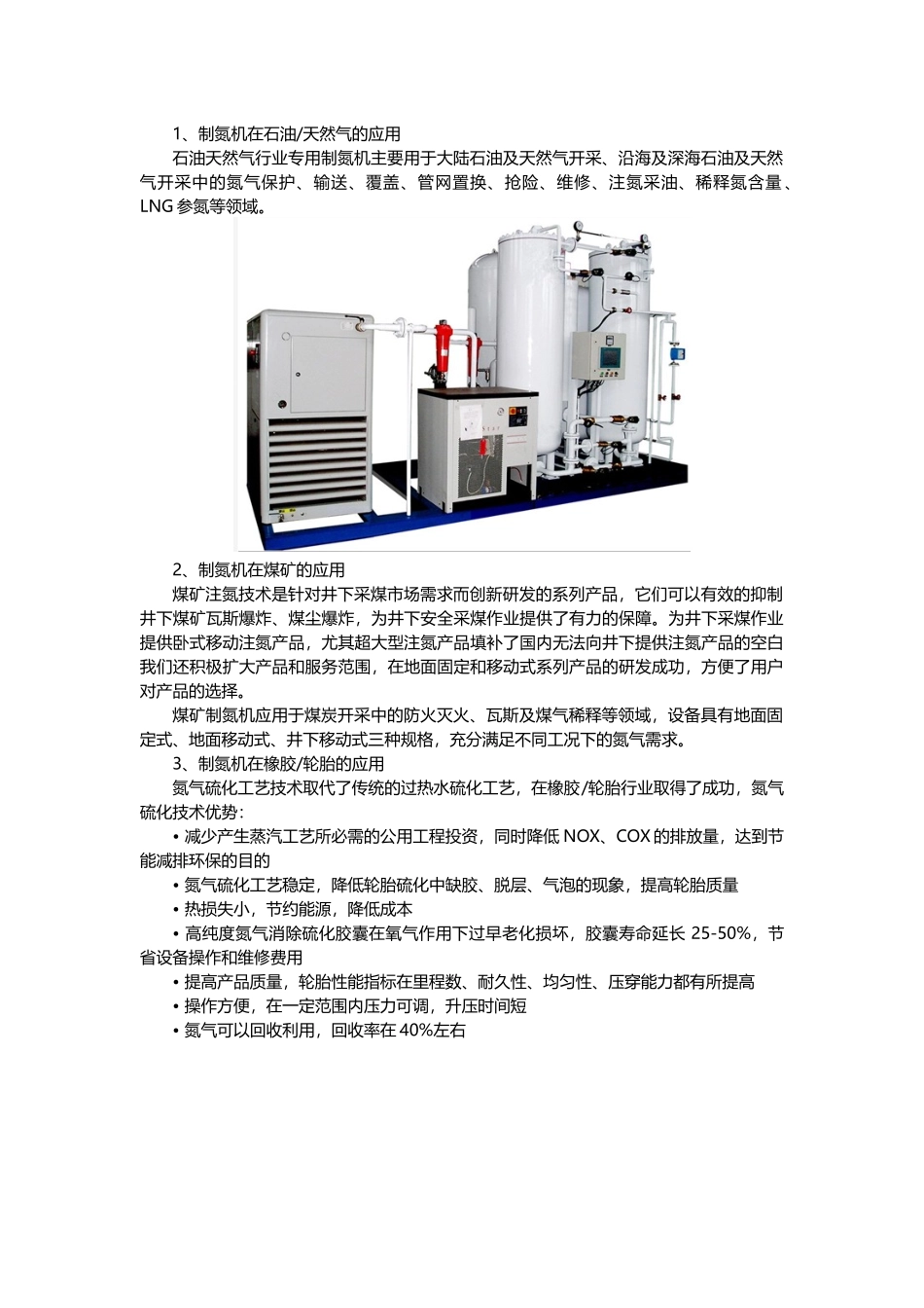 制氮机在不同行业中的应用_第1页