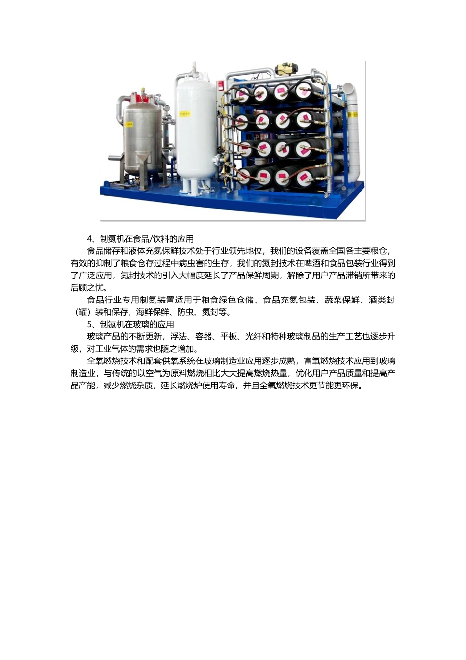 制氮机在不同行业中的应用_第2页