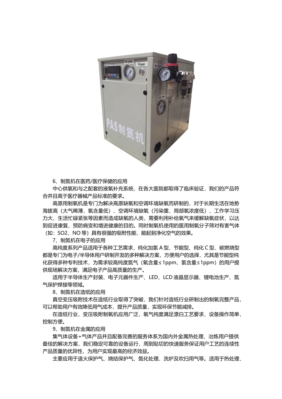 制氮机在不同行业中的应用_第3页