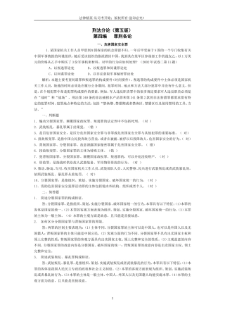 刑法分论期末考试复习题(全)整合版