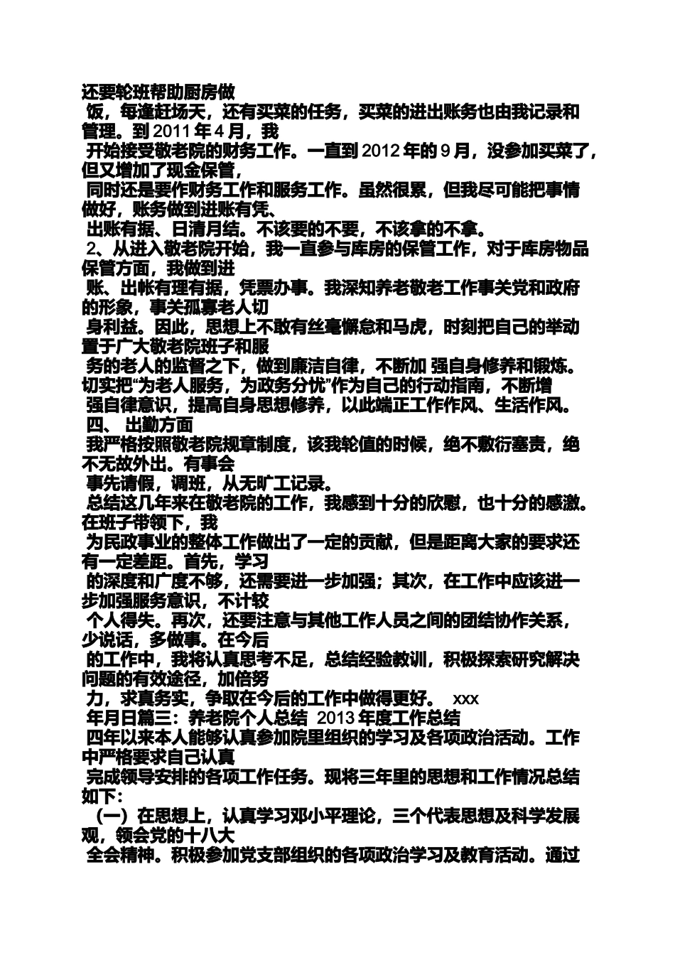 养老院月工作总结_第3页