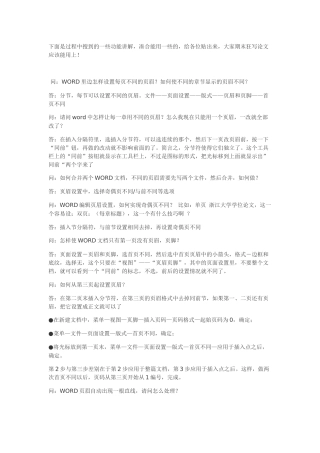 写论文一定要知道的word技巧-不看后悔!