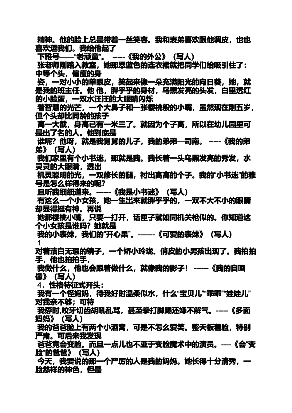 写名人作文的开头_第2页