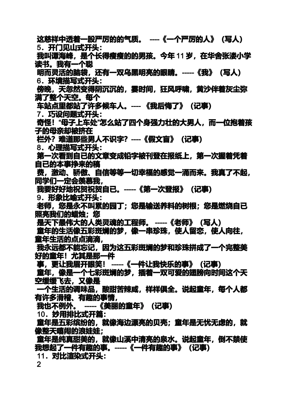 写名人作文的开头_第3页