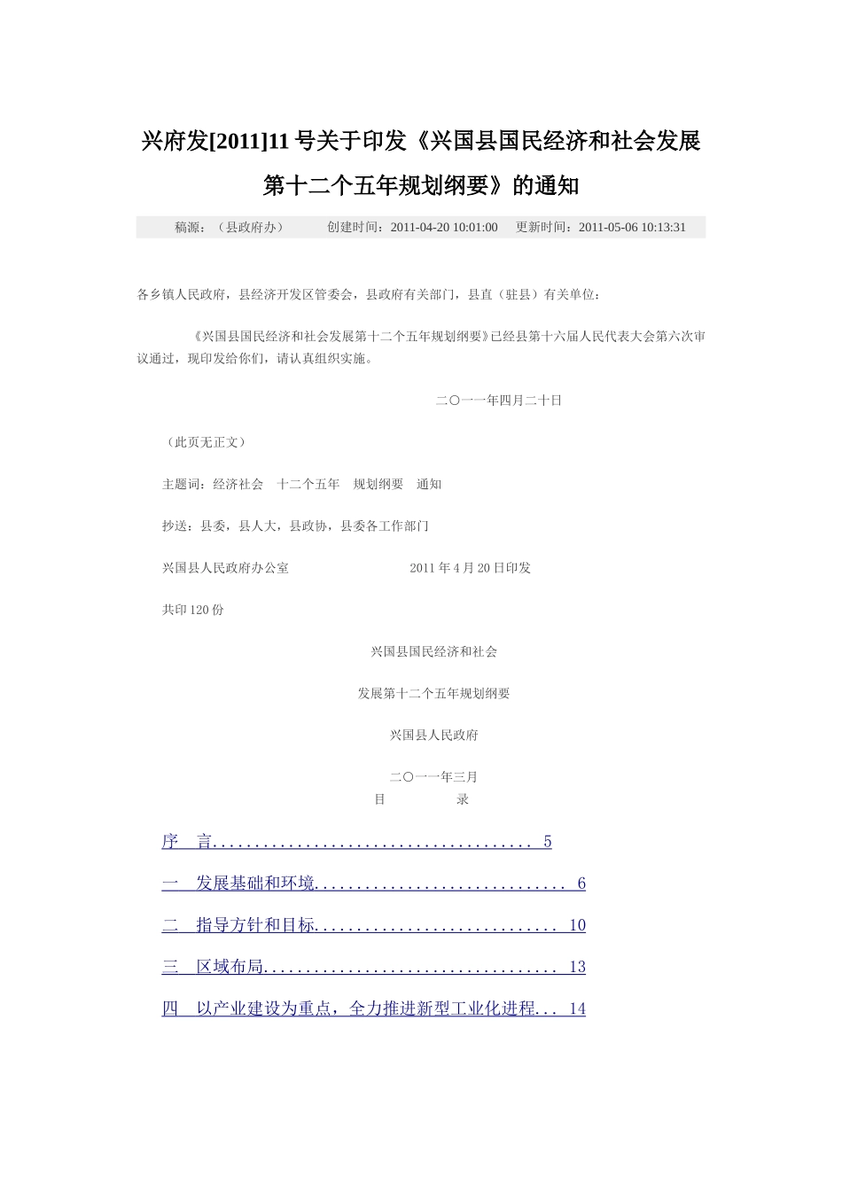 兴国十二五计划_第1页