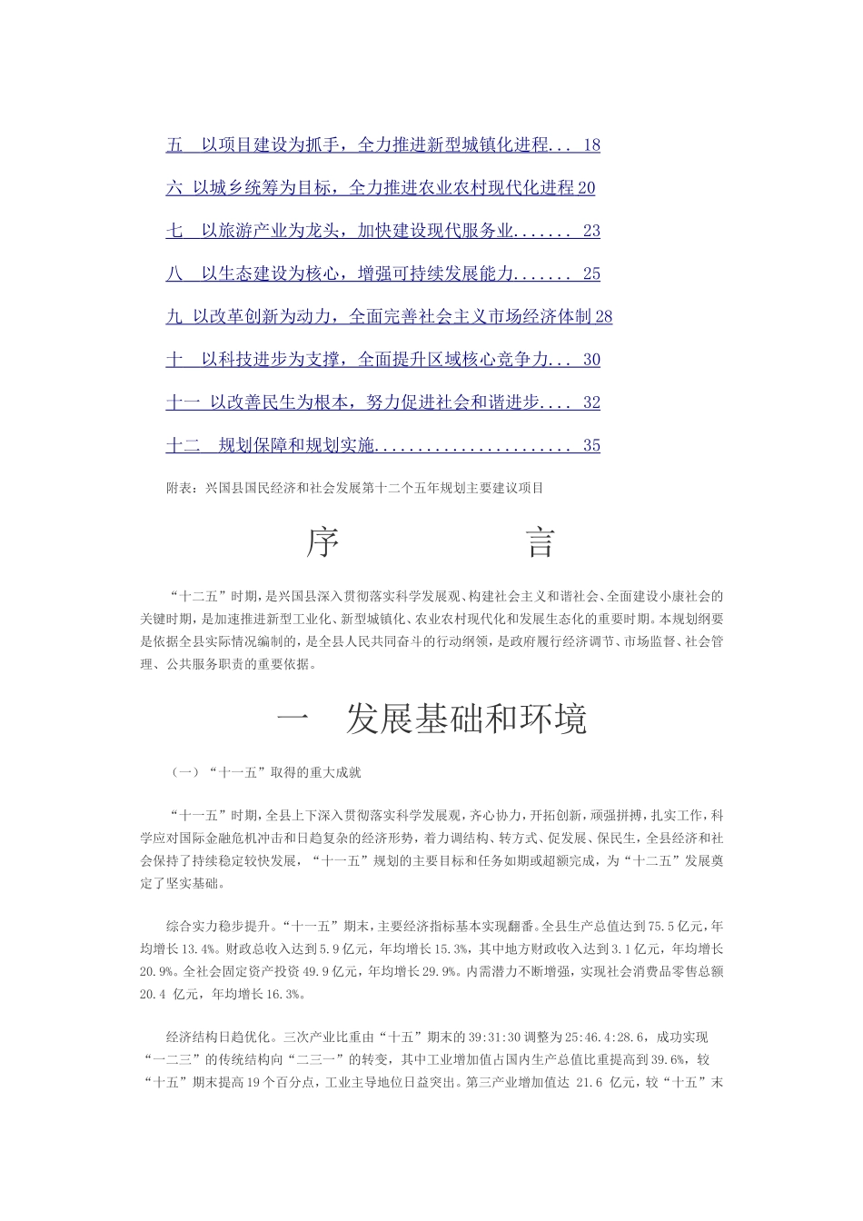 兴国十二五计划_第2页