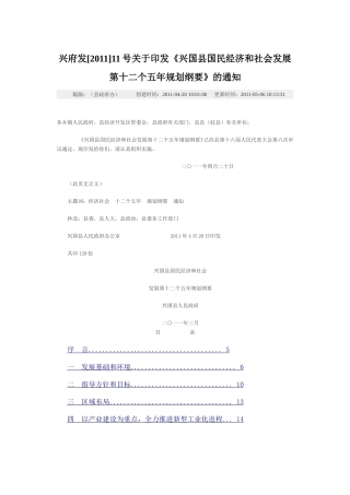 兴国十二五计划