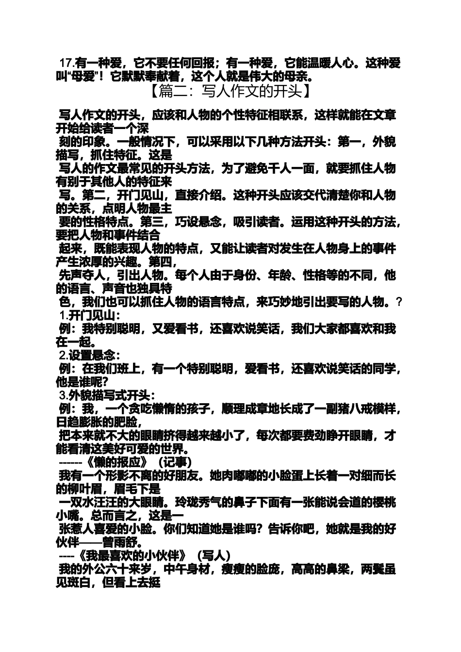 写陌生人作文开头_第3页