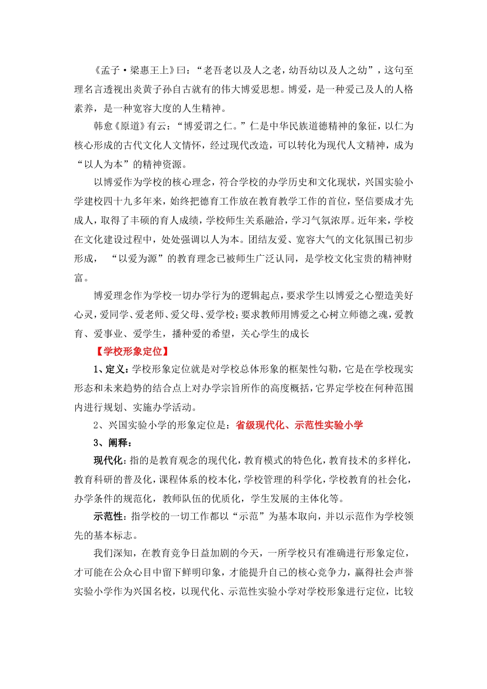 兴国实验小学校园文化理念阐述_第2页