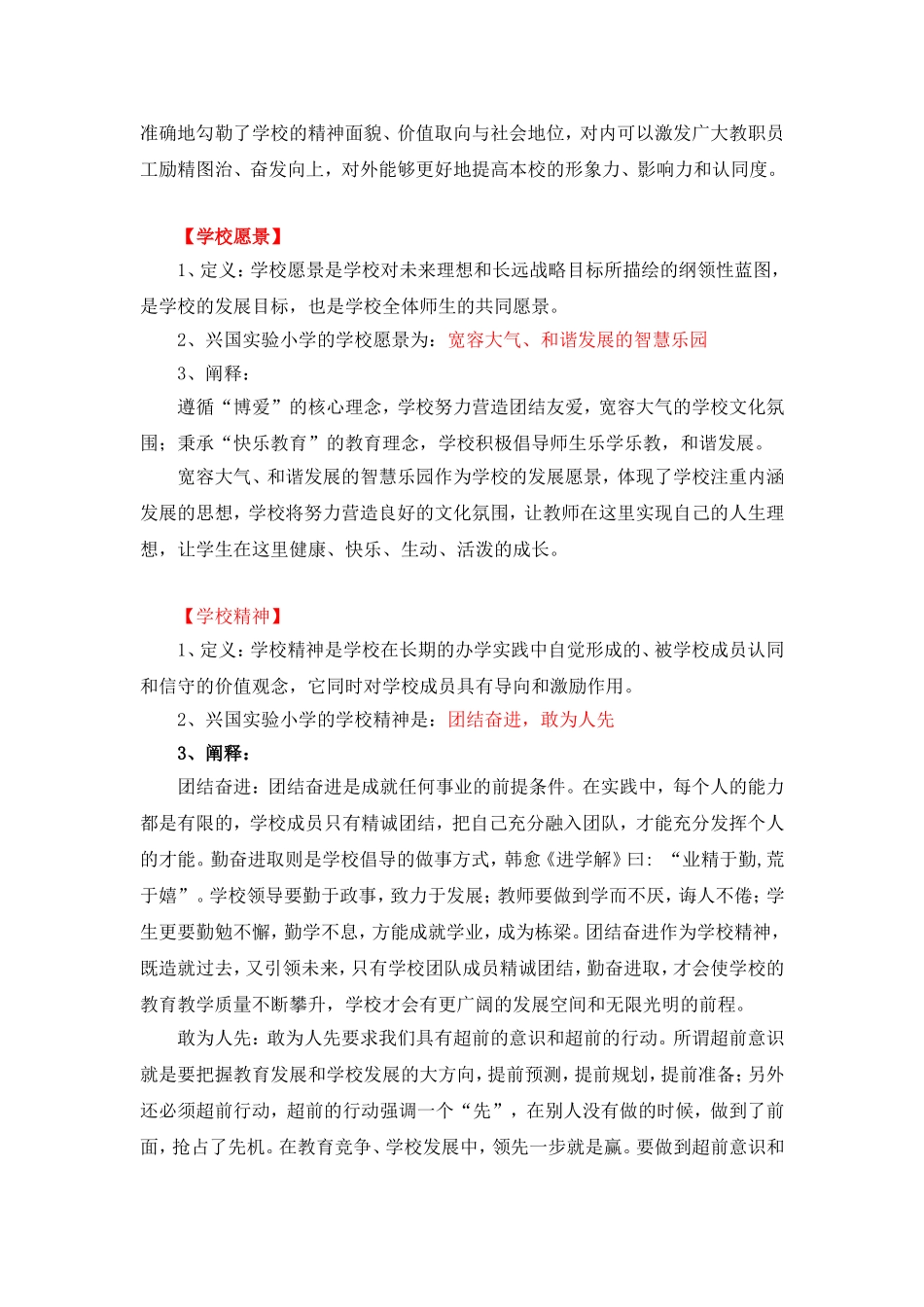 兴国实验小学校园文化理念阐述_第3页