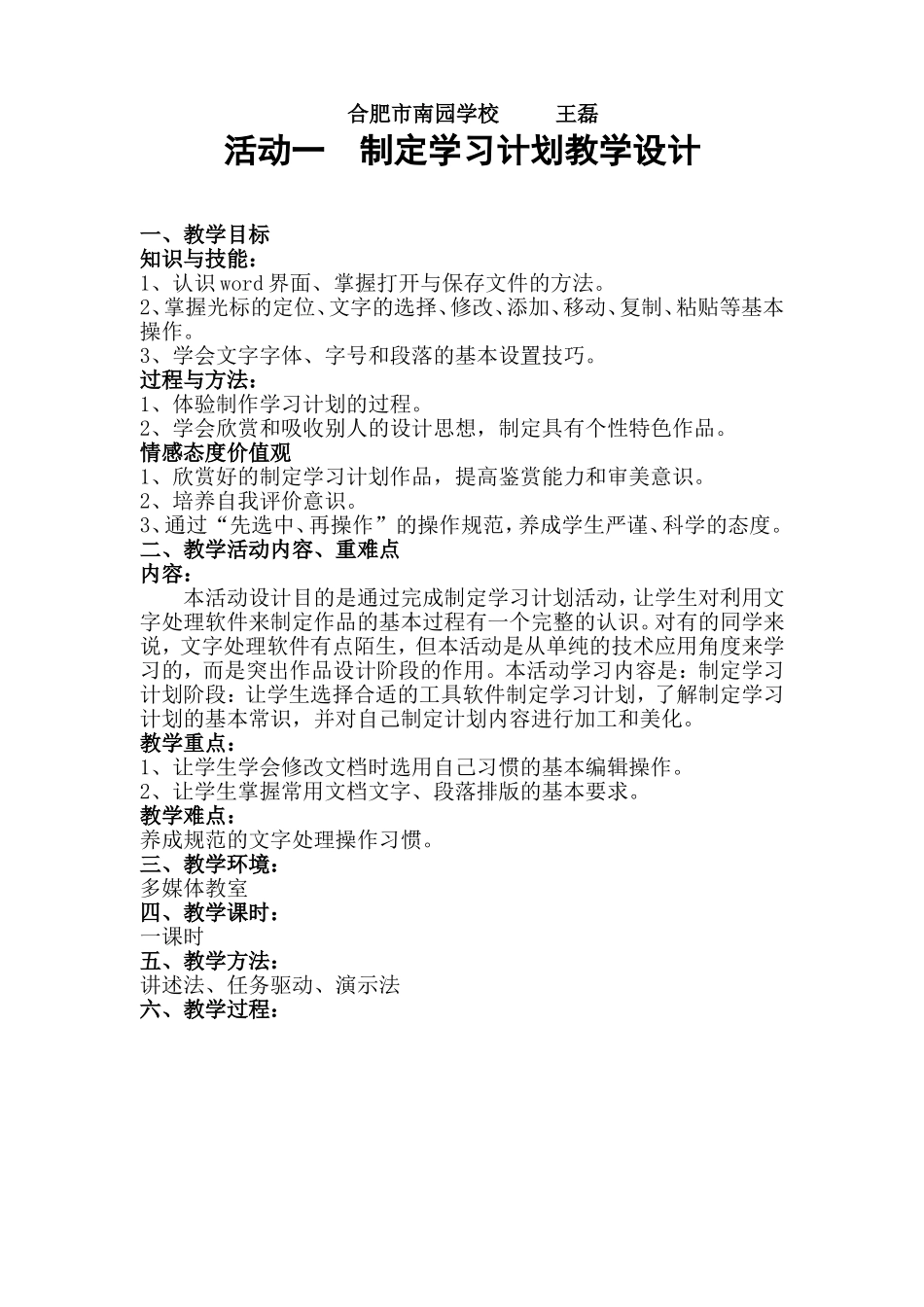 制订学习计划_第2页