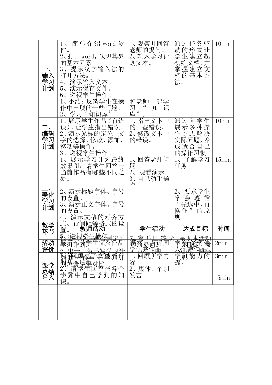 制订学习计划_第3页