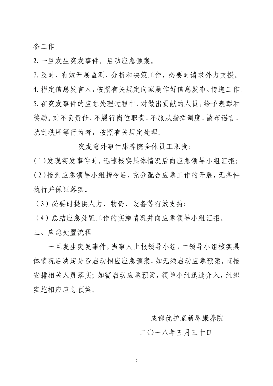 养老院照护类预案_第2页