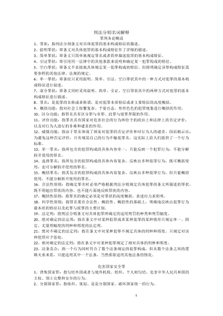 刑法分则名词解释