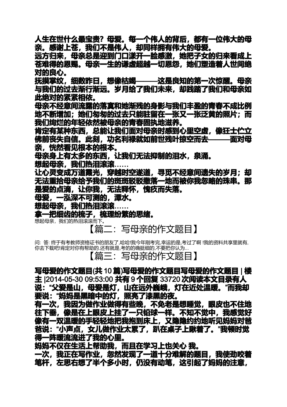 写母亲的作文题目_第2页