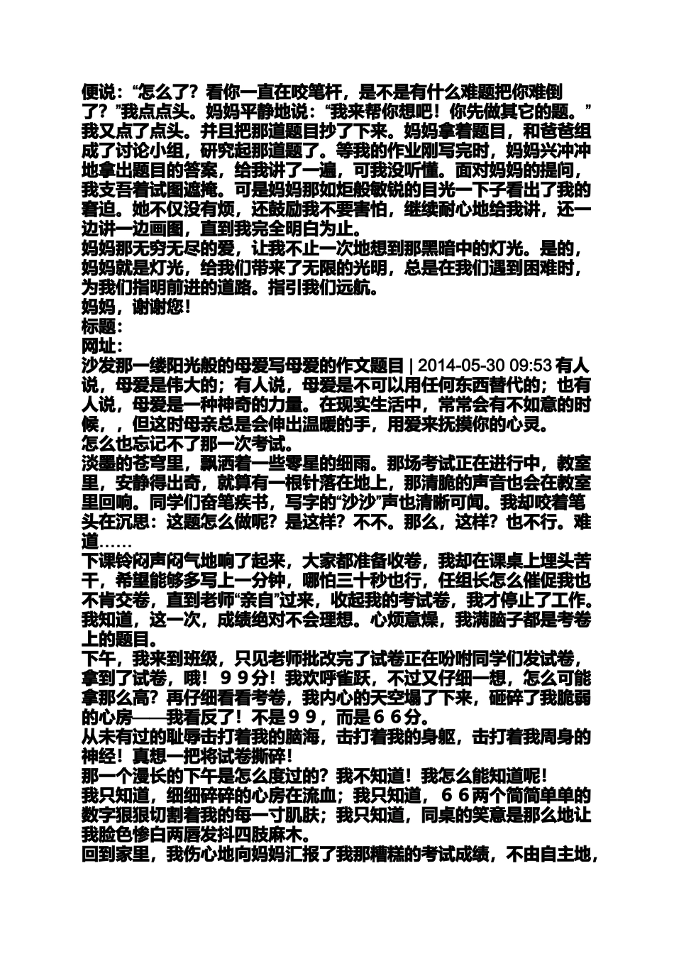 写母亲的作文题目_第3页