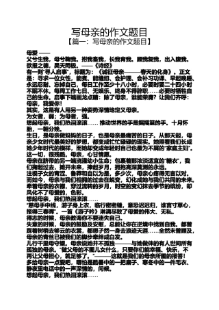 写母亲的作文题目