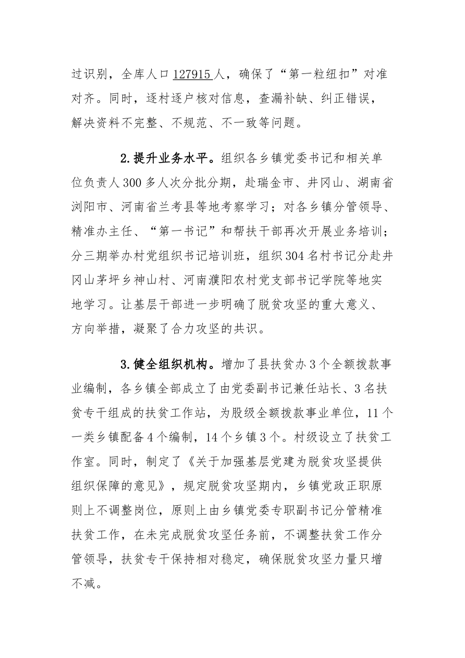 兴国县脱贫攻坚工作情况汇报_第2页